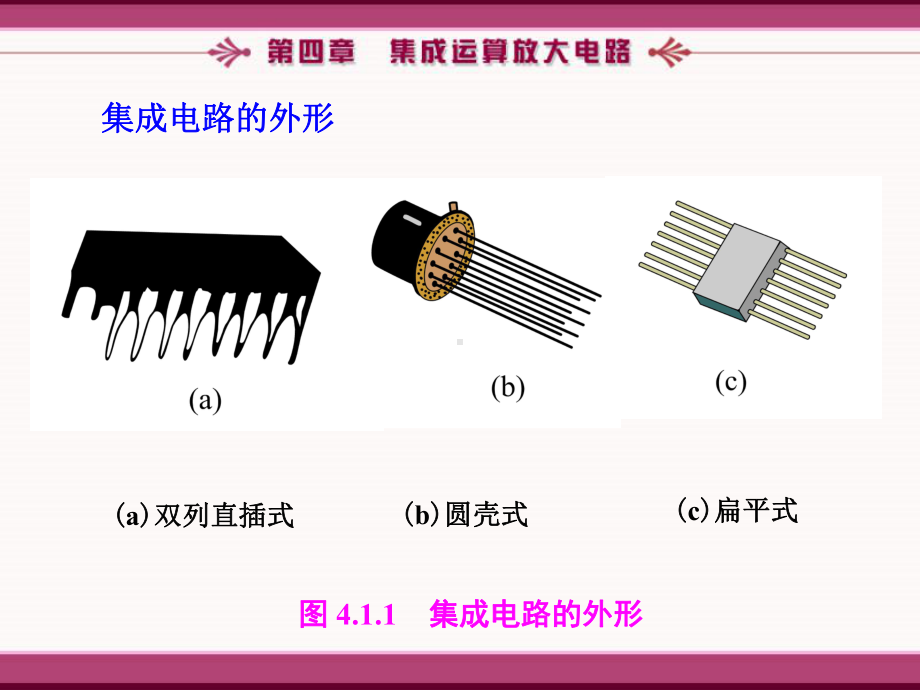 模拟电子技术基础简明教程(第三版)杨素行-PPT课件-第四章.ppt_第3页