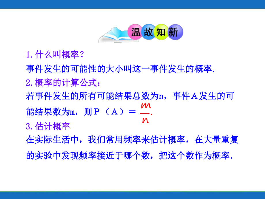 初中数学25.3用频率估计概率学习课件.ppt_第3页