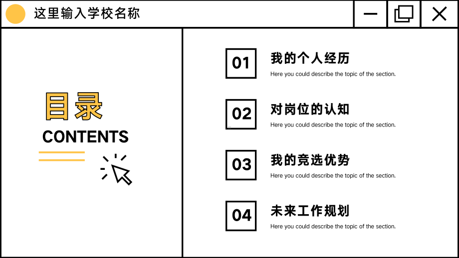 学生会部长干部竞选演讲模板.pptx_第2页