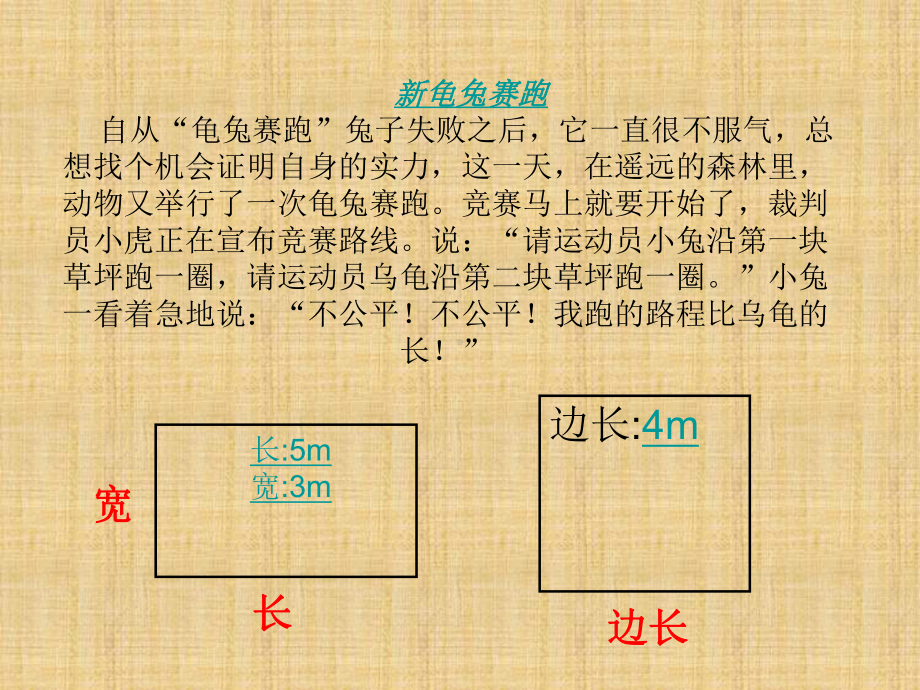 《长方形和正方形的周长》ppt课件精编版.ppt_第1页