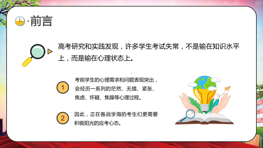 高考心理减压辅导卡通风学校高三班高考前心理疏导主题班会专题培训PPT课件.pptx_第2页