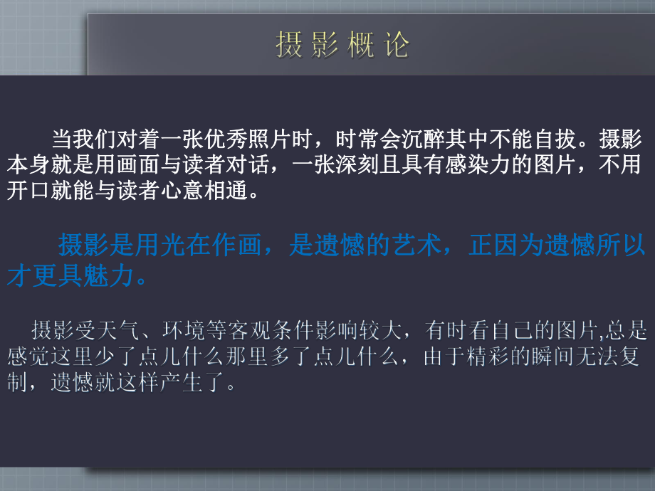 摄影-课件.ppt_第3页