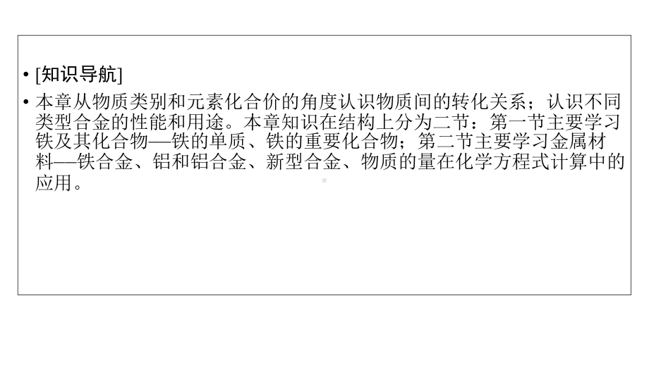 （新教材）2021版高中化学人教版必修第一册第3章-铁金属材料-全章课件.ppt_第3页