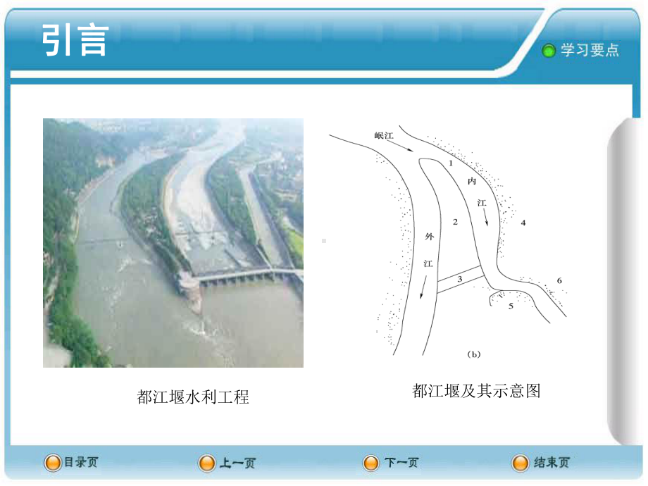 土木工程概论PPT课件-9水利水电工程.ppt_第3页