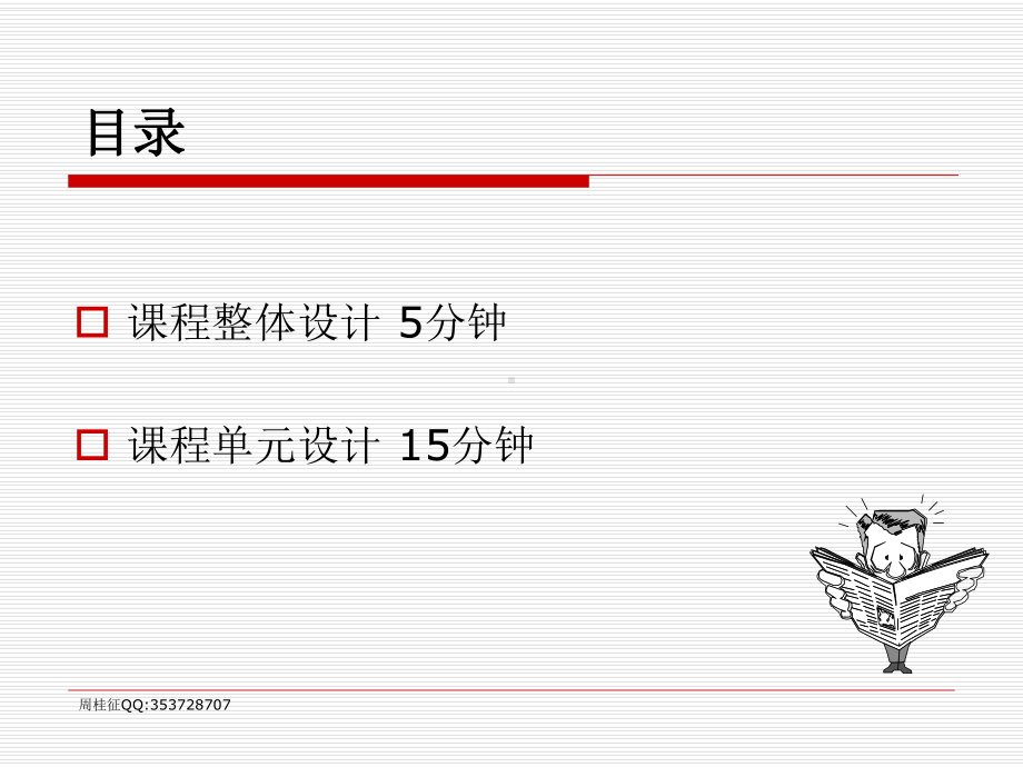 沟通技巧课件改革设计.ppt_第2页