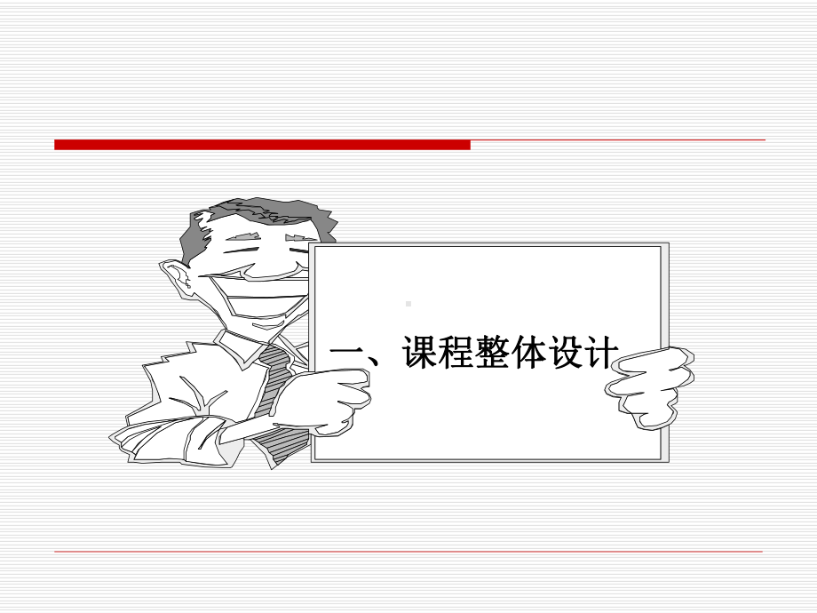 沟通技巧课件改革设计.ppt_第3页