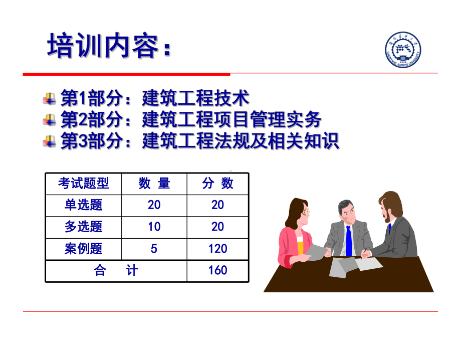 工程管理与实务课件2013.ppt_第2页