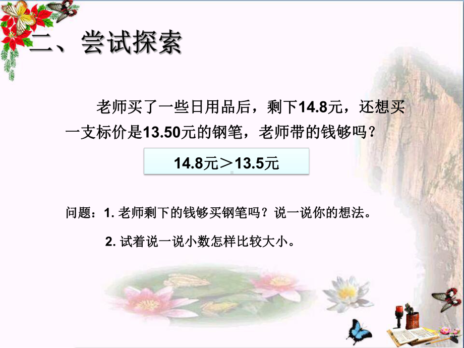 《小数的大小比较》小数的意义和性质-精品PPT课件.ppt_第3页