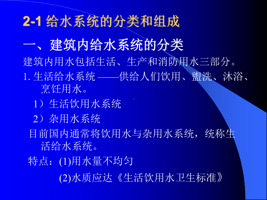 建筑给排水课件.ppt_第2页