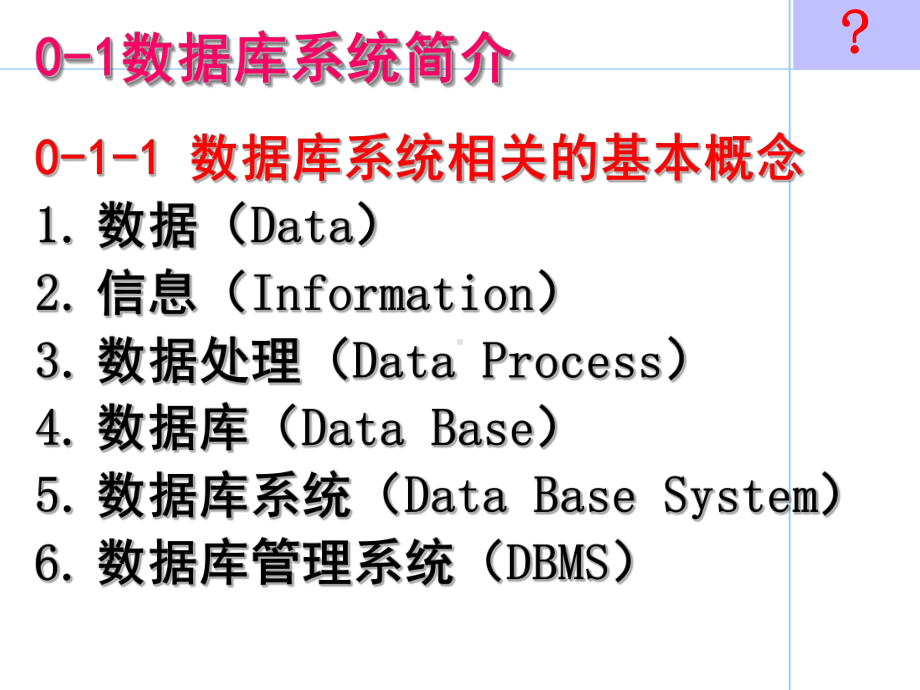 数据库技术及应用教程-access编书课件0-5.ppt_第3页