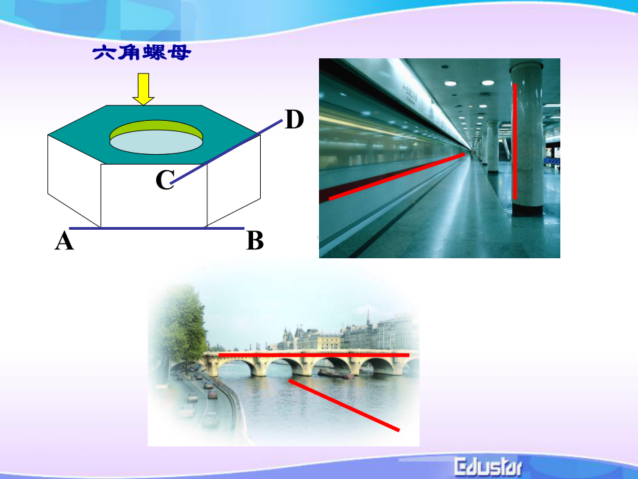 2.1.2-空间中直线与直线之间的位置关系1ppt课件.ppt_第3页