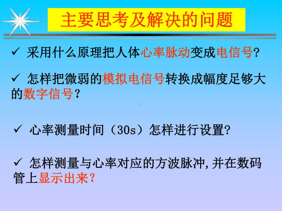 基于单片机红外线心率计装调实训(单片机部分课件)2014.2.28.ppt_第2页