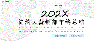 简约风营销部年终总结教育图文PPT课件模板.pptx