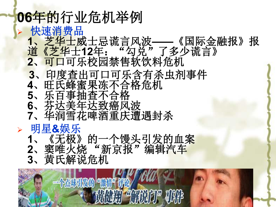 危机公共关系课件.ppt.ppt_第3页