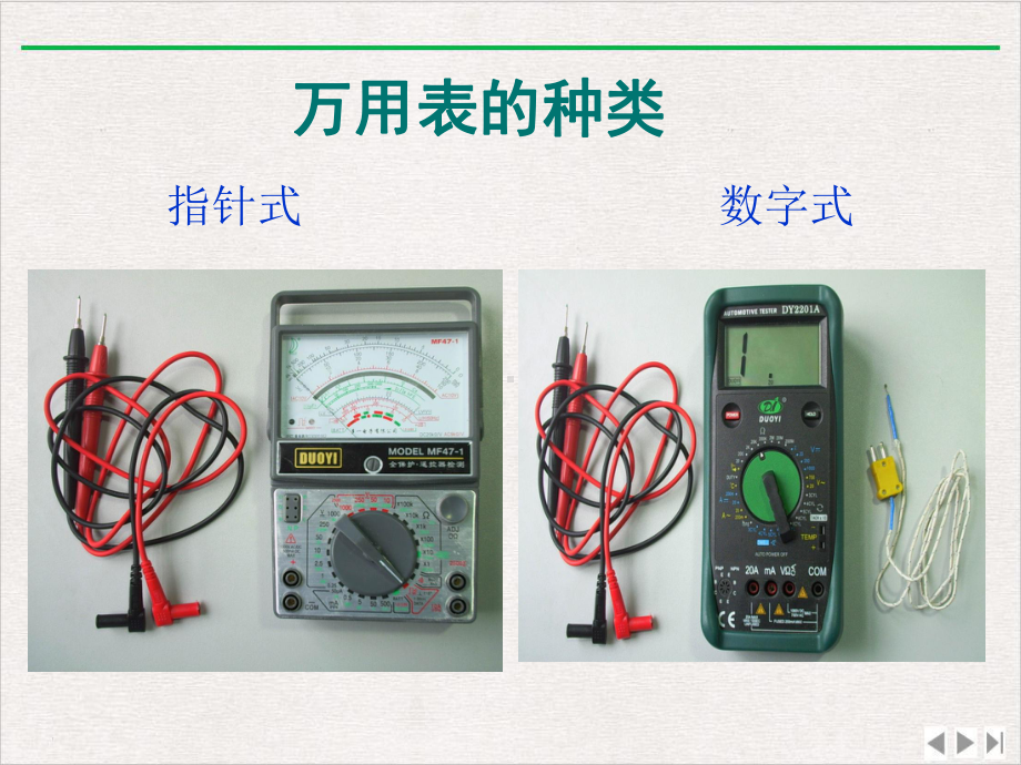 汽车专用万用表的使用课件ppt.pptx_第2页