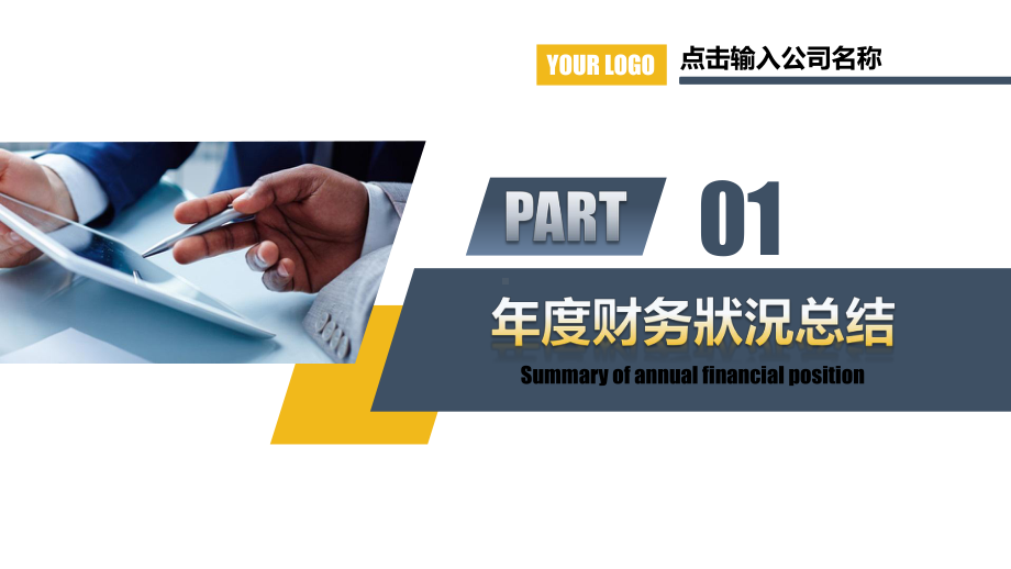 财务分析企业财务报表管理年终总结报告图文PPT课件模板.pptx_第3页