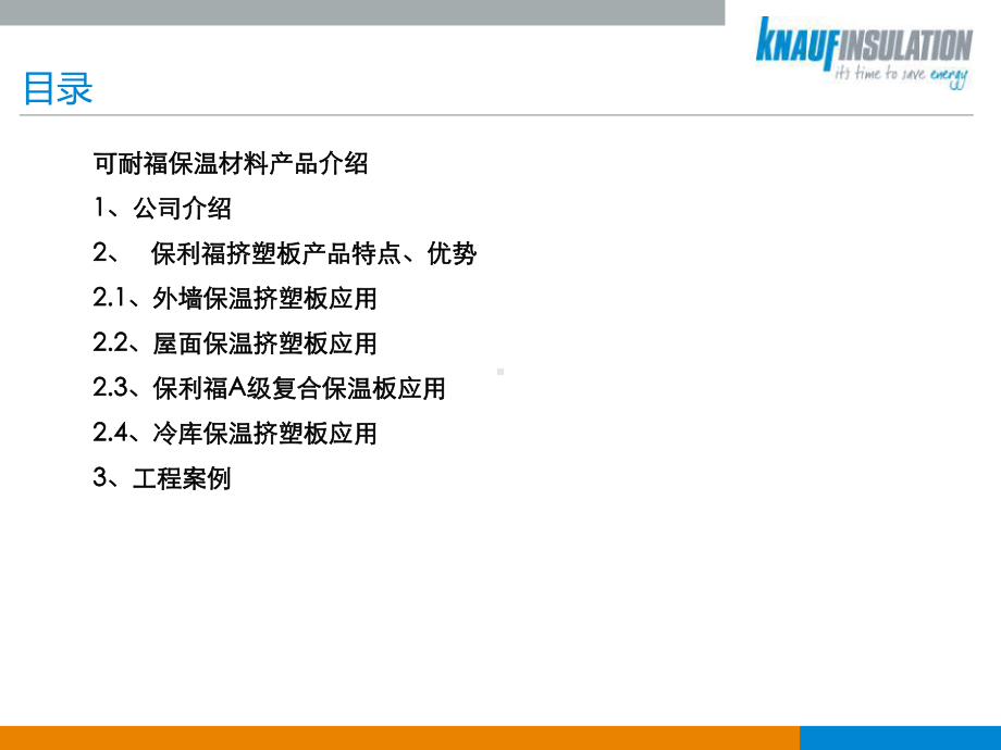 可耐福保温材料产品及其应用-ppt课件.ppt_第2页