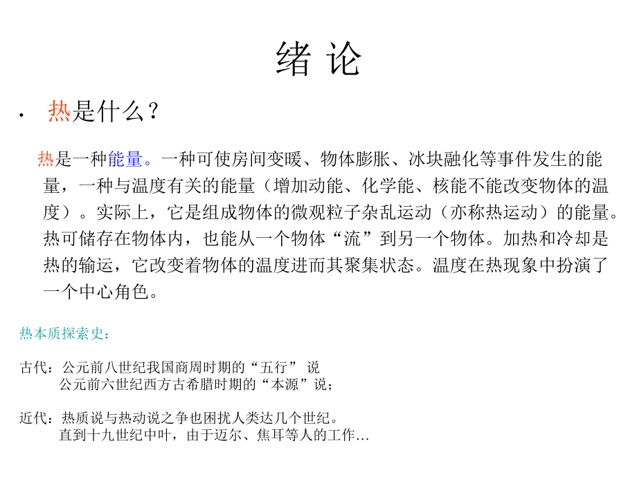 工程热力学第一章课件.ppt_第2页