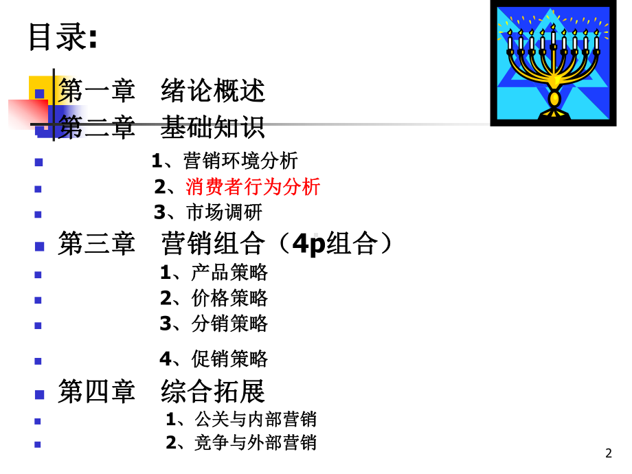 酒店市场营销课件.ppt_第2页