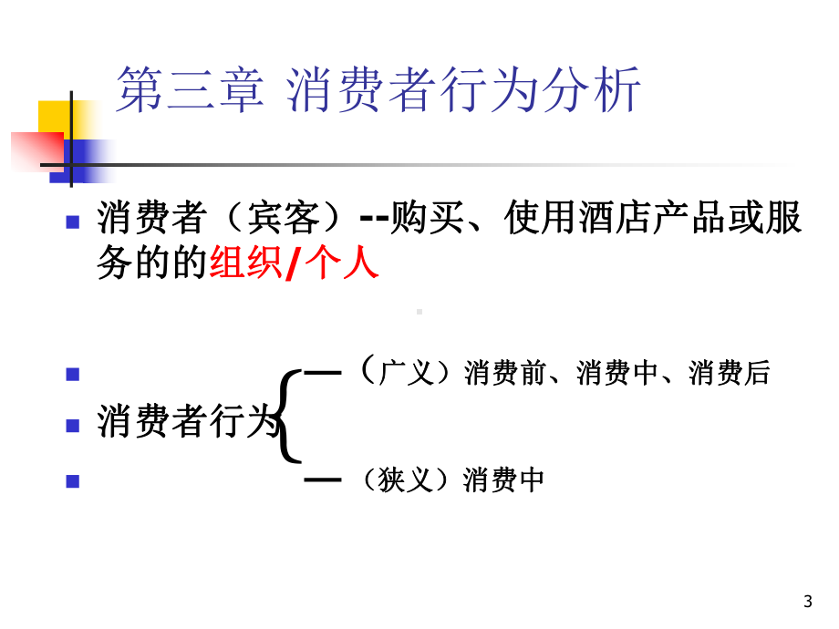 酒店市场营销课件.ppt_第3页