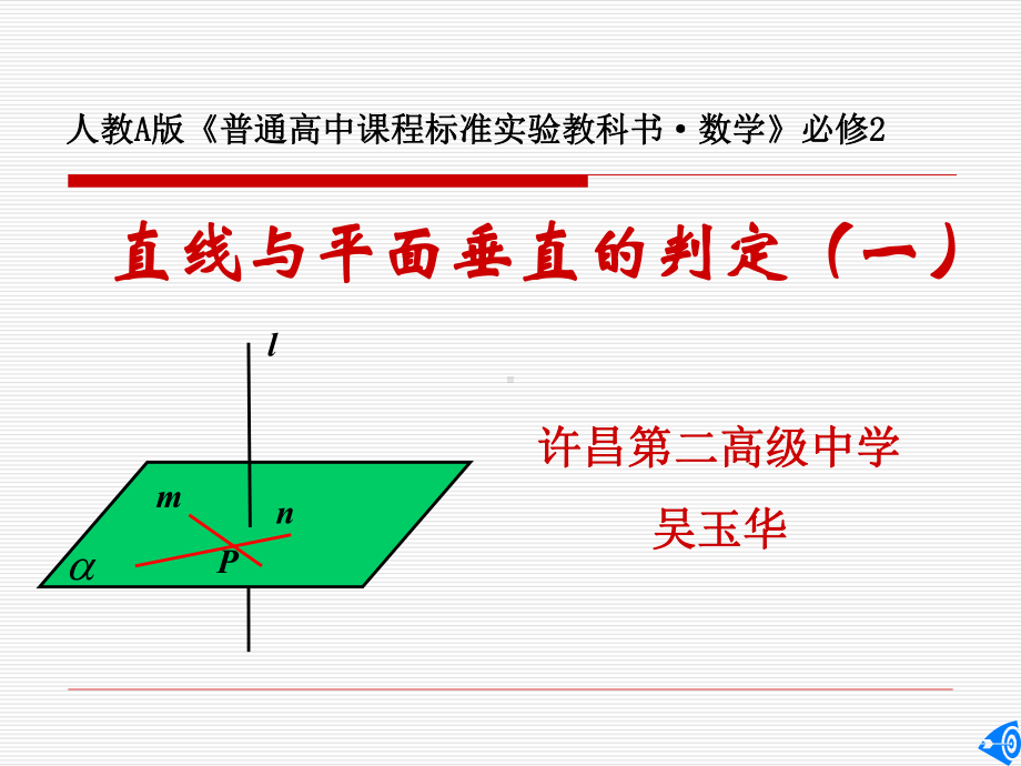 直线与平面垂直说课课件.ppt_第3页