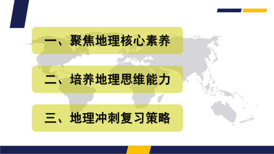 2018聚焦核心素养,培养地理思维能力 ppt课件.pptx_第2页