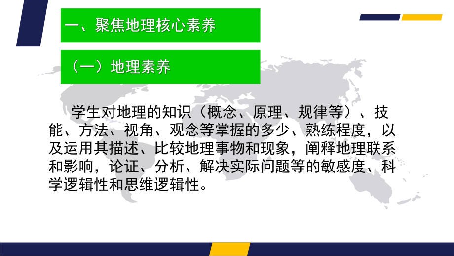 2018聚焦核心素养,培养地理思维能力 ppt课件.pptx_第3页