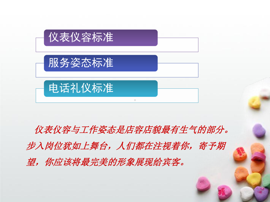 饭店服务礼仪培训课件((PPT36页)rar.ppt_第2页