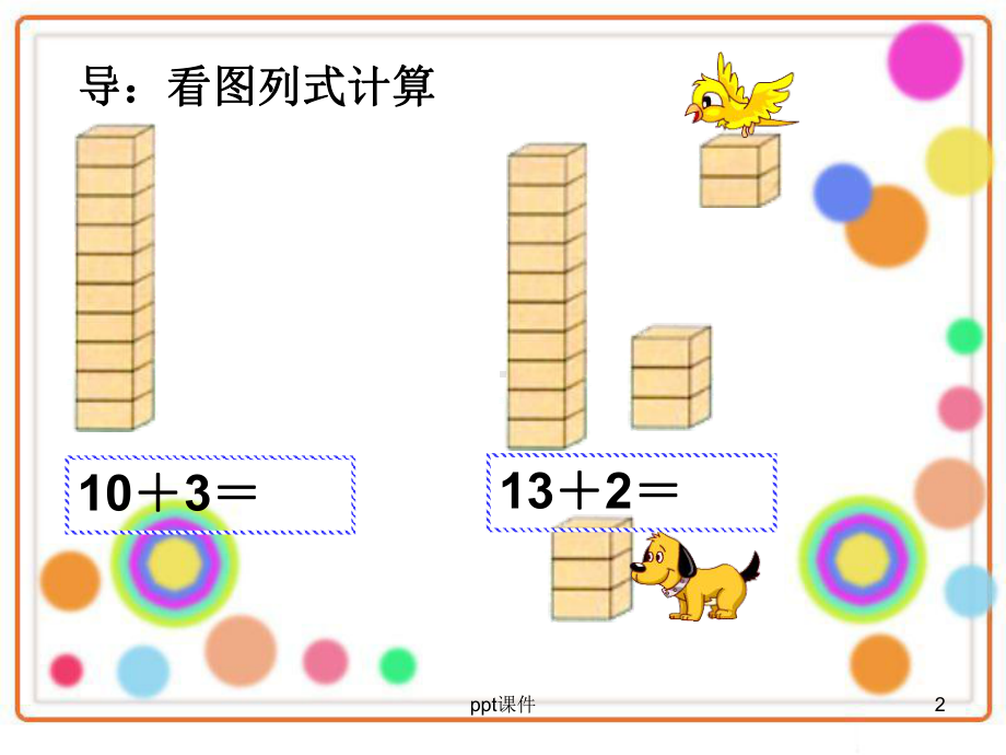 《20以内不退位减法》-ppt课件.ppt_第2页