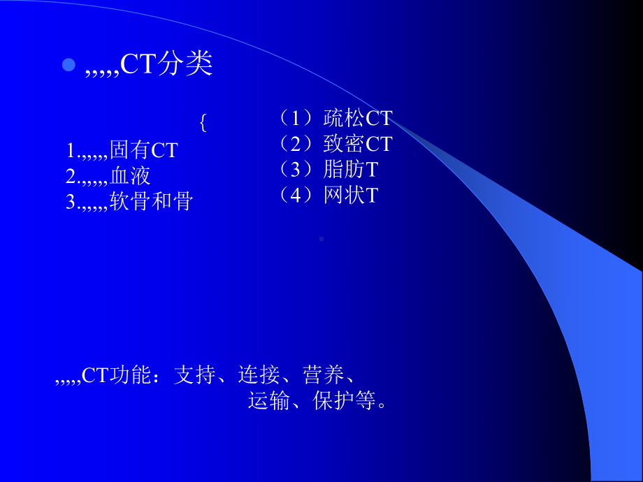 人力资源组织胚胎学课件-结缔组织.ppt_第2页