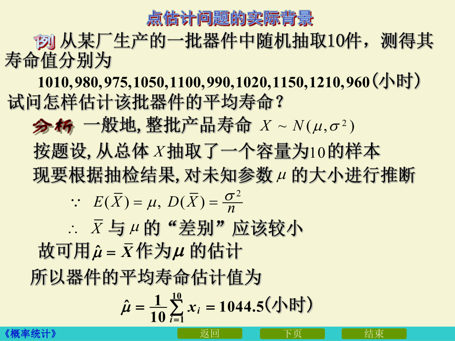 课件点估计.ppt_第3页