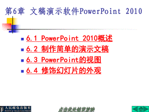 大学计算机基础课件-第6章.pptx