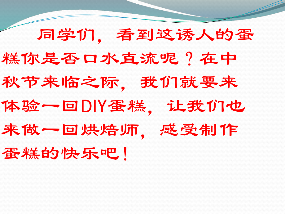 作文五级《DIY蛋糕》PPT课件.pptx_第2页