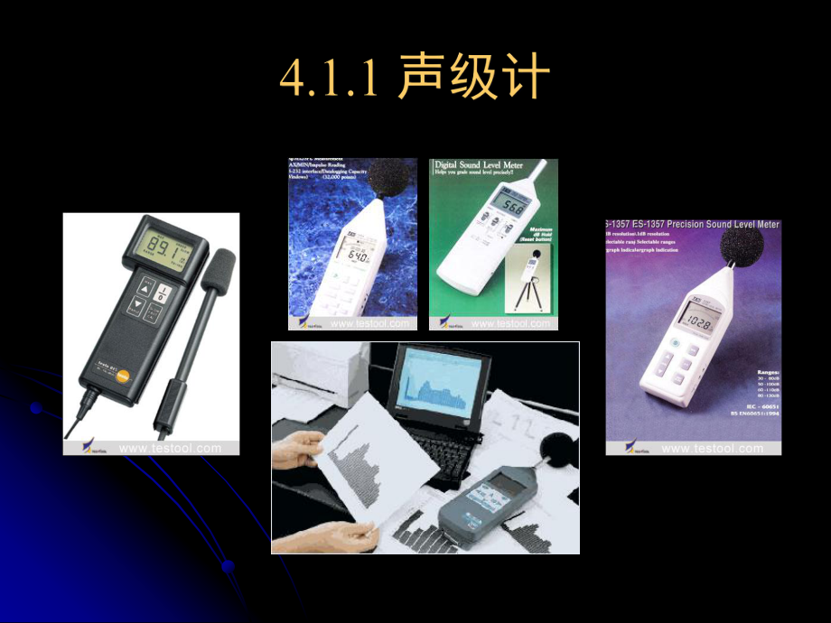 环境噪声控制工程ppt课件 第四章 噪声的测试与监测.ppt_第3页