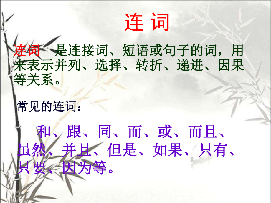 现代汉语语法知识-PPT课件.ppt_第3页