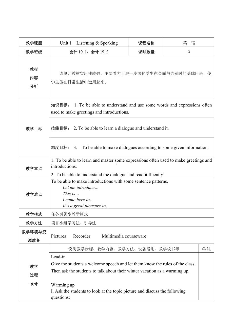 Unit 1Listening & Speaking教学设计.doc_第1页