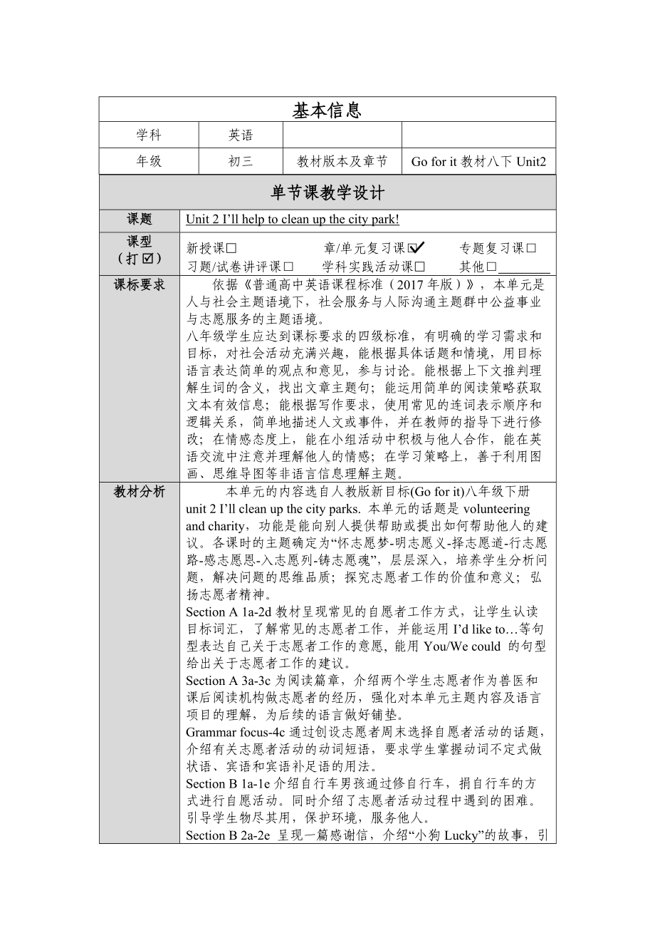 I’ll help to clean up the city park教学设计.docx_第1页