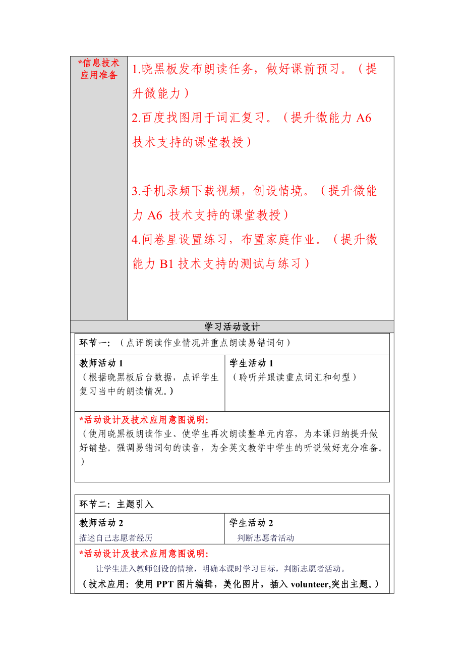 I’ll help to clean up the city park教学设计.docx_第3页