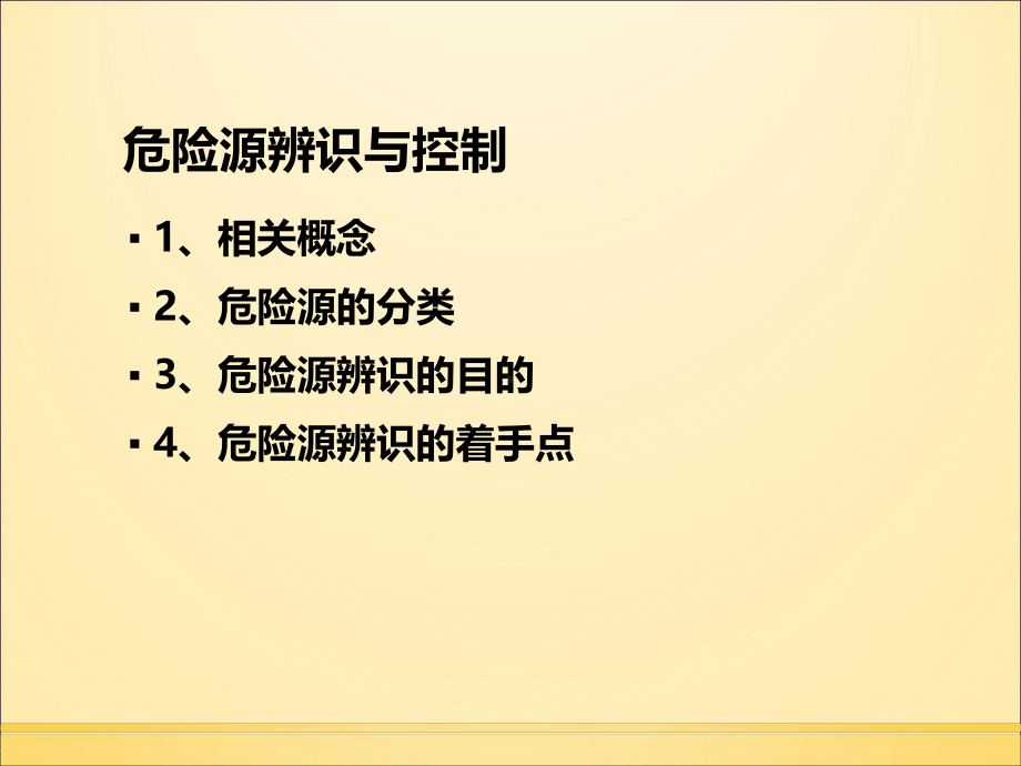 危险源辨识与控制-ppt课件.ppt_第3页