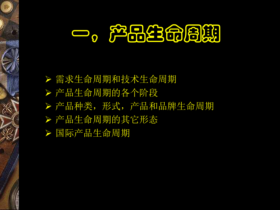 市场学课件-第9章.ppt_第3页