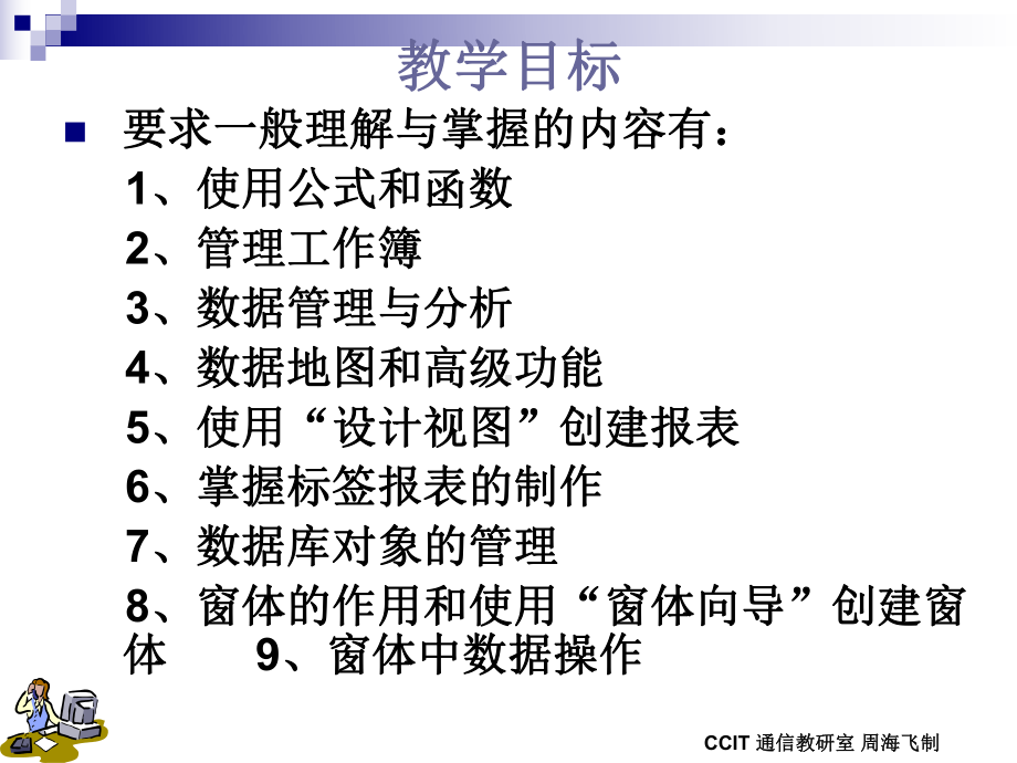 大学计算机基础课件第5章.ppt_第3页