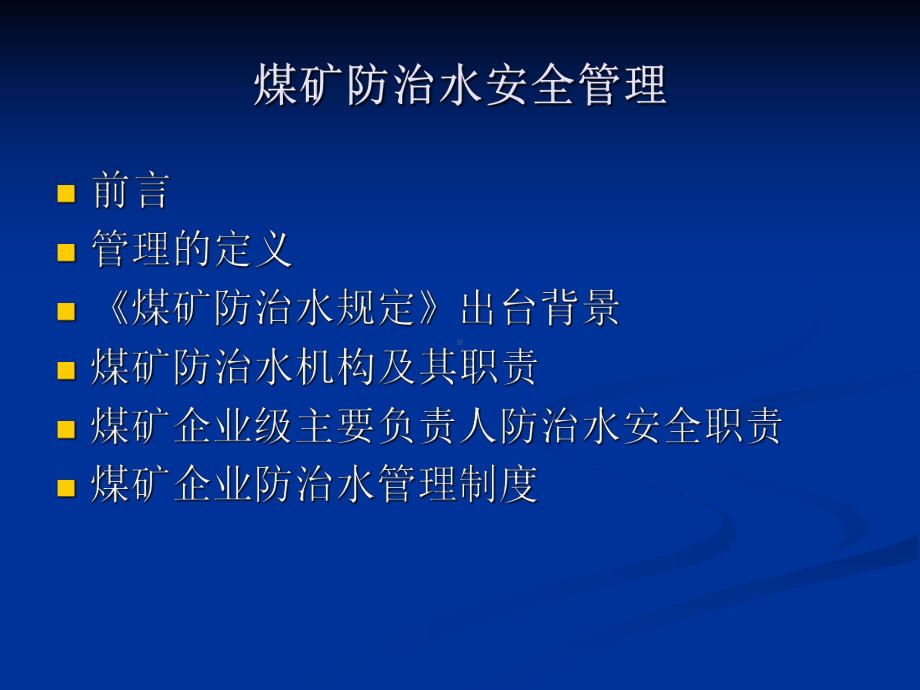 新版煤矿防治水培训课件.ppt_第2页