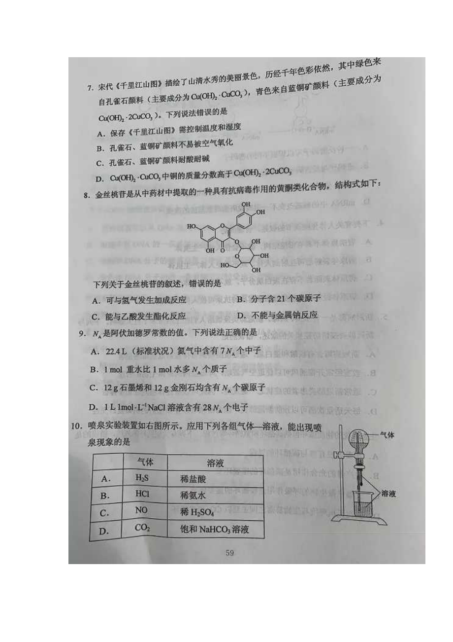 2020年云南高考理综试题真题及答案.doc_第3页