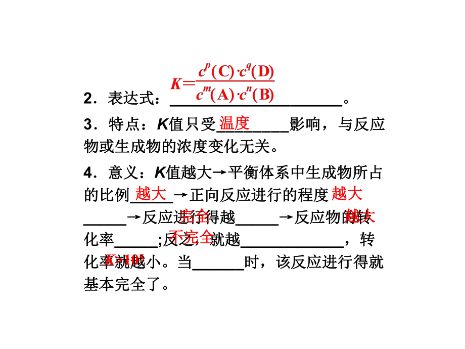 2.3化学平衡-课件.ppt_第3页