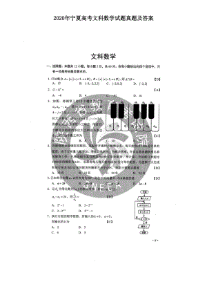 2020年宁夏高考文科数学试题真题及答案.doc