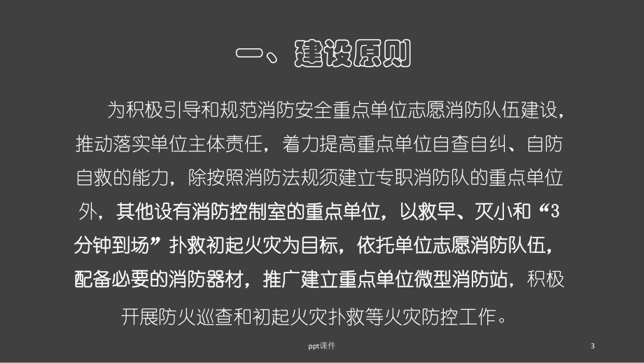 微型消防站人员培训-ppt课件.ppt_第3页