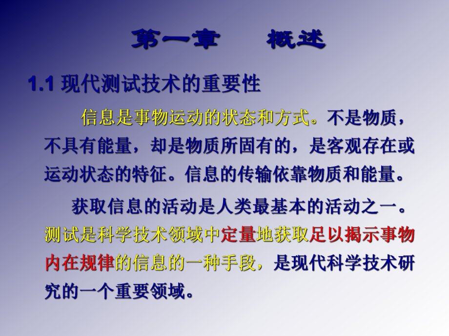 现代测试技术-第一章PPT课件.ppt_第2页