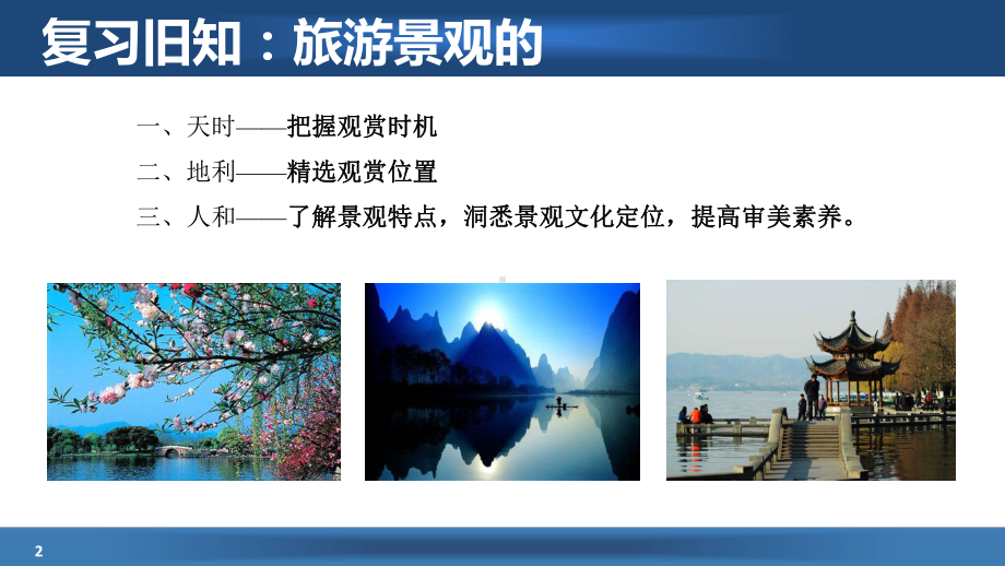 著名旅游景区景观的特点及其成因-ppt课件.ppt_第2页