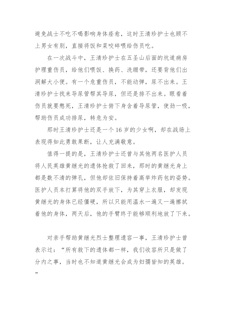 抗美援朝的战地护士王清珍先进事迹学习心得体会.doc_第2页