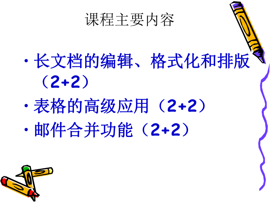 1word高级应用课件讲解.ppt_第2页